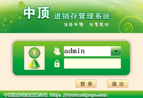 中顶商业进销存管理系统