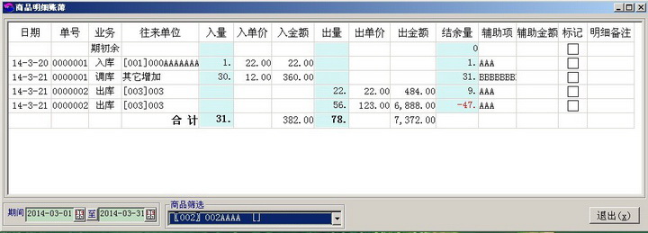 红尖椒免费进销存系统