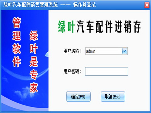 绿叶汽车配件进销存系统