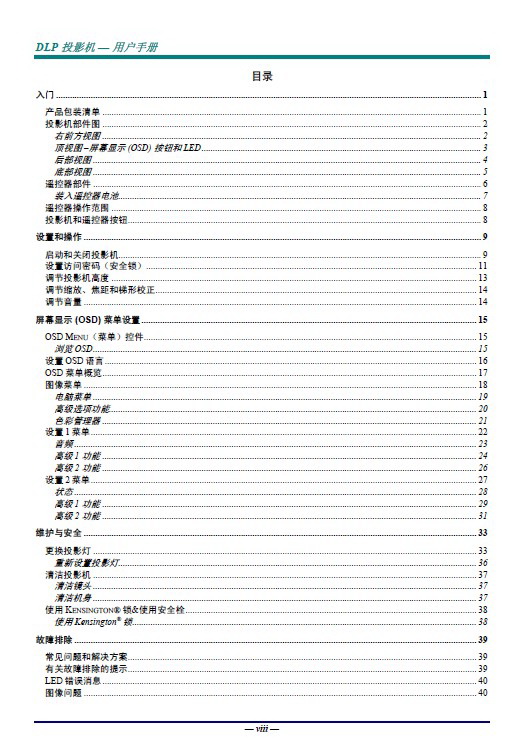 丽讯D54HA投影机使用说明书