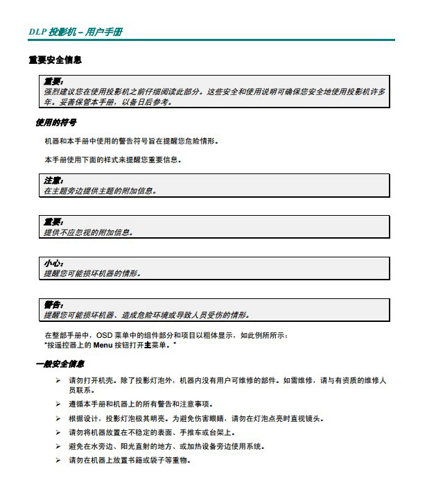 丽讯D5110W投影机使用说明书