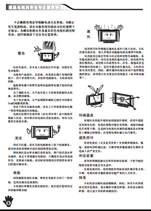 创维32E16HR液晶彩电使用说明书