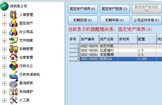 得力办公资产管理软件