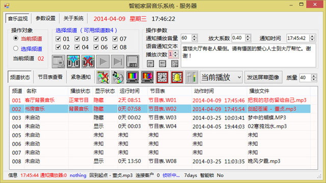 智能家居音乐系统