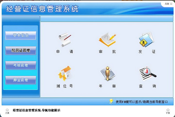 宏达经营证信息管理系统