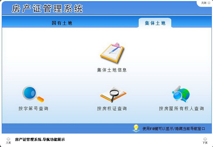 宏达房产证管理系统