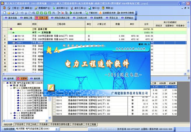 2014送变电电力工程造价软件