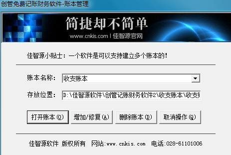 创管免费记账财务软件