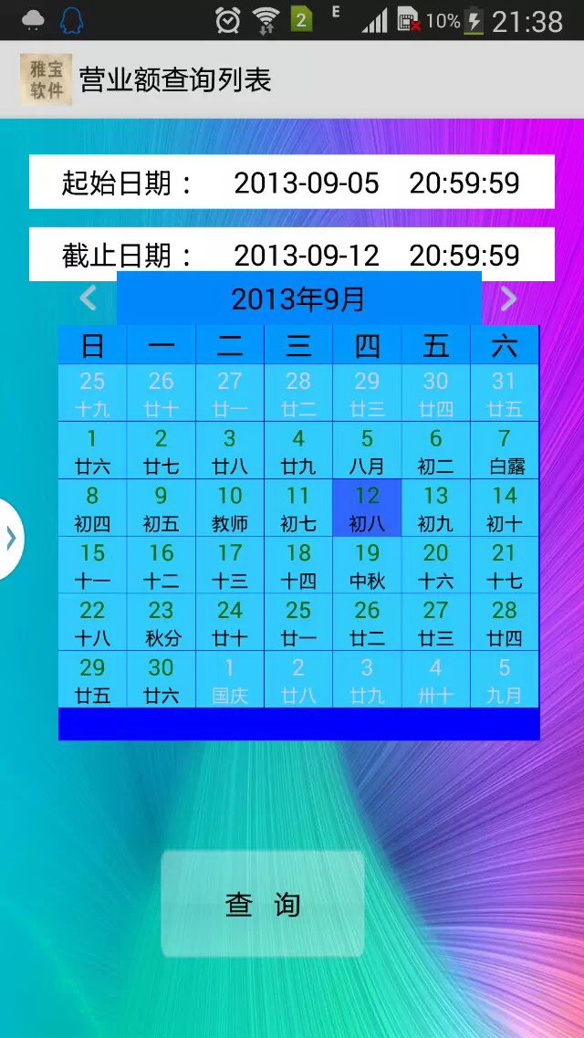 雅宝医院信息管理系统