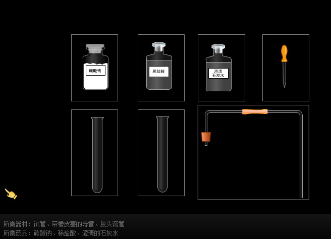 NB化学实验初中体验版