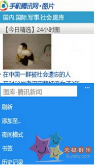 QQ浏览器 For WP