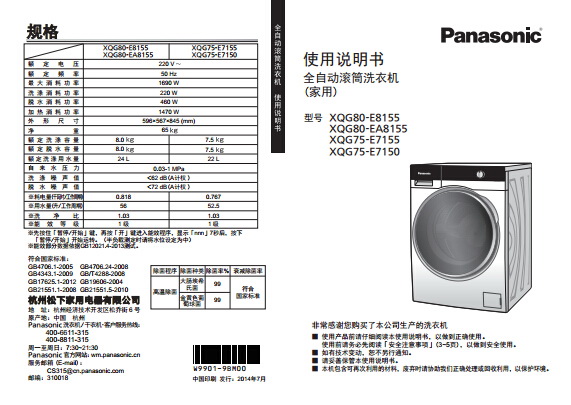 松下XQG80-E8155洗衣机使用说明书