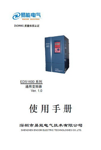 易能EDS1600-4T0550G/0750P变频器使用说明书