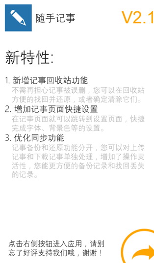 随手记事 For WP