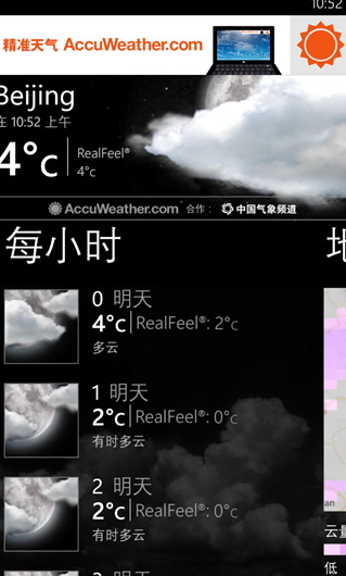 爱酷天气 For WP