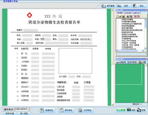 白带常规检查报告软件