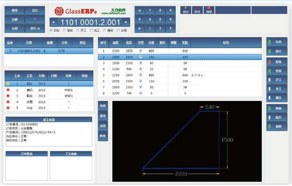 玻璃ERP管理软件---天分GlassERP