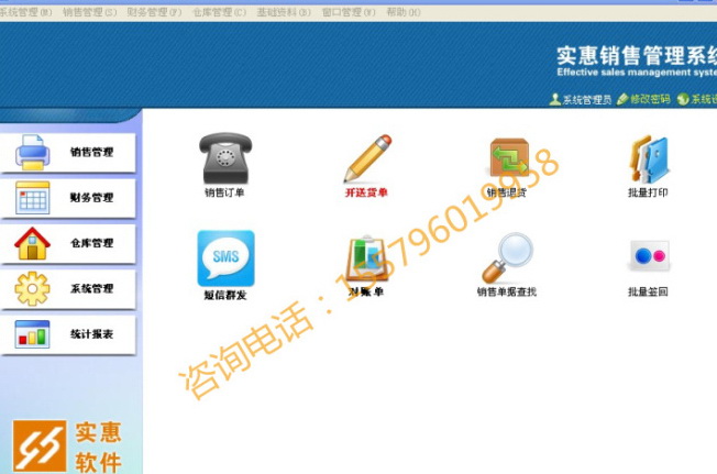 实惠销售管理系统(带库存管理)