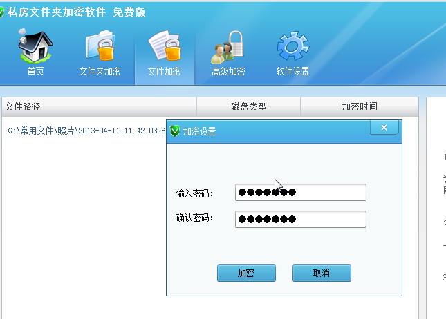 私房文件夹加密软件