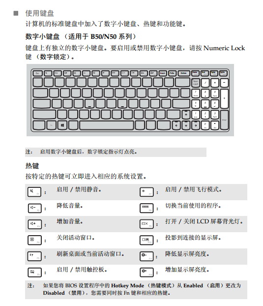 联想N50-70笔记本电脑使用说明书