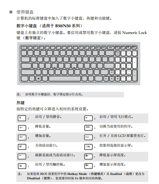 联想N40-70笔记本电脑使用说明书