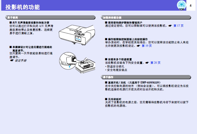 爱普生emp83h投影仪使用说明书