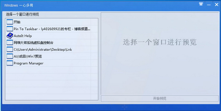 Windows7一心多用(Windows预览)