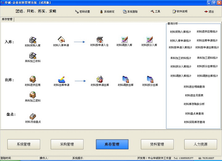 企业材料管理系统