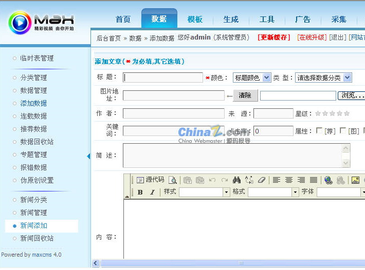 马克斯cms (maxcms)