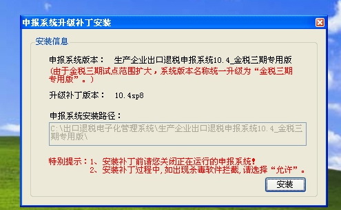 生产企业出口退税申报系统金税三期专用版10.4