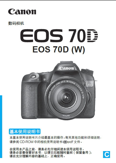 佳能EOS 70D (W)数码相机说明书