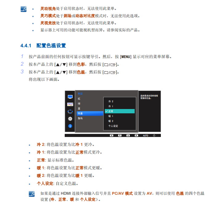 三星S24D300H液晶显示器使用说明书