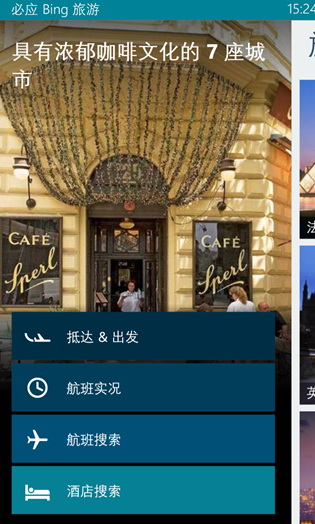 必应旅游 For WP