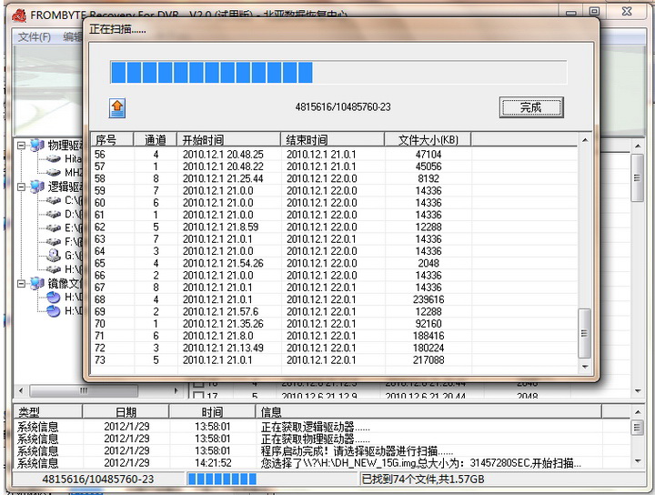 FromByte磁盘录像机取证系统