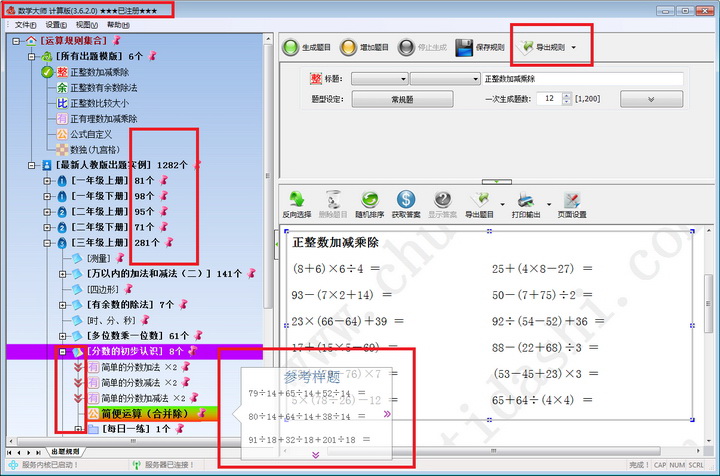 数学大师( 计算版)