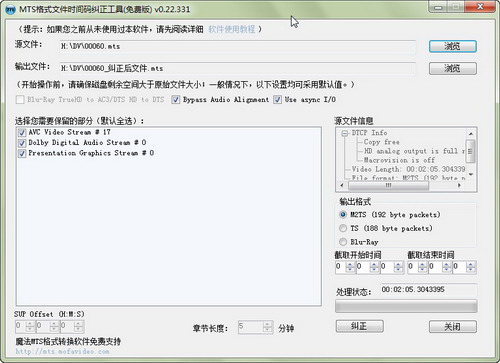 MTS格式文件时间码纠正工具(免费版)