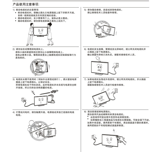 TCL王牌L32W3212液晶彩电使用说明书