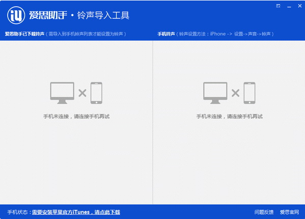 爱思助手铃声导入工具