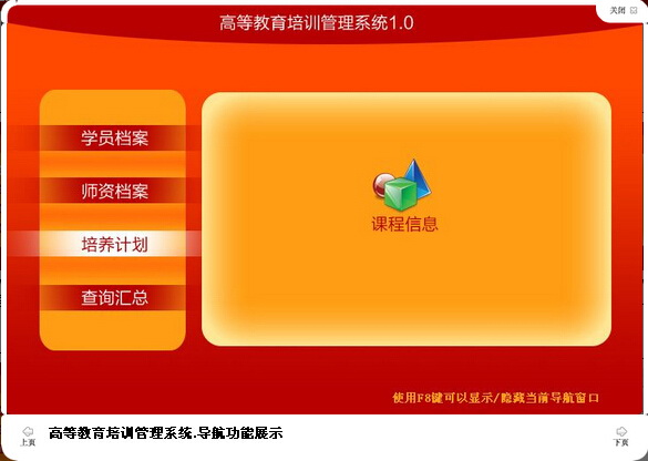 宏达高等教育培训管理系统 单机版