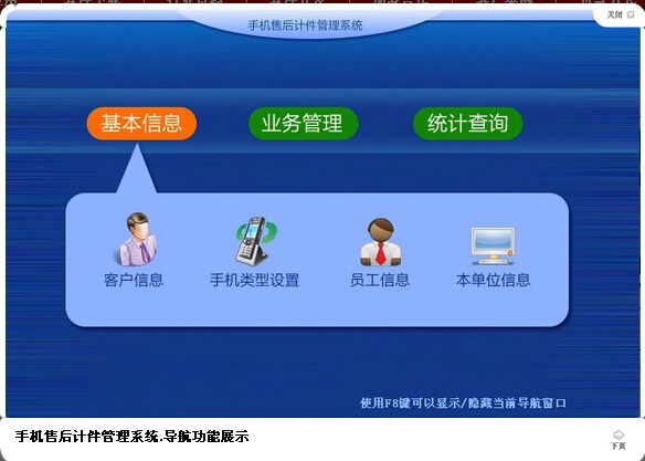 宏达手机售后计件管理系统 绿色版