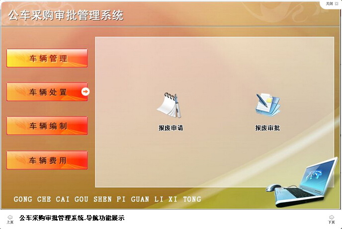 宏达公车采购审批管理系统 绿色版