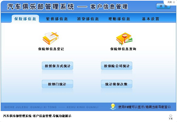 汽车俱乐部管理系统-客户信息管理 绿色版