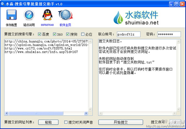 水淼·搜索引擎批量提交助手