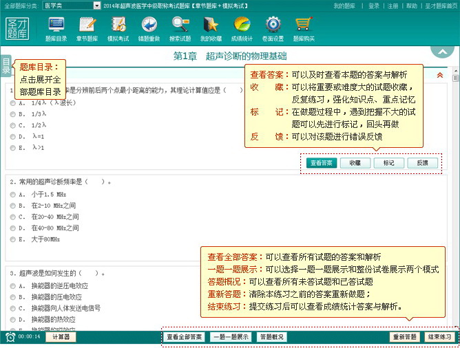 2015年超声波医学中级职称考试题库