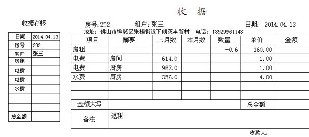 嘉嘉幼儿园收费易