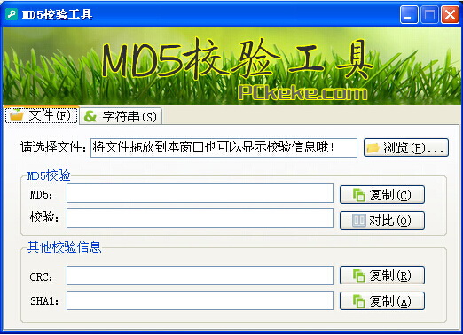 MD5校验工具克克版
