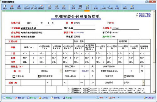 电梯安装维保管理软件客户端