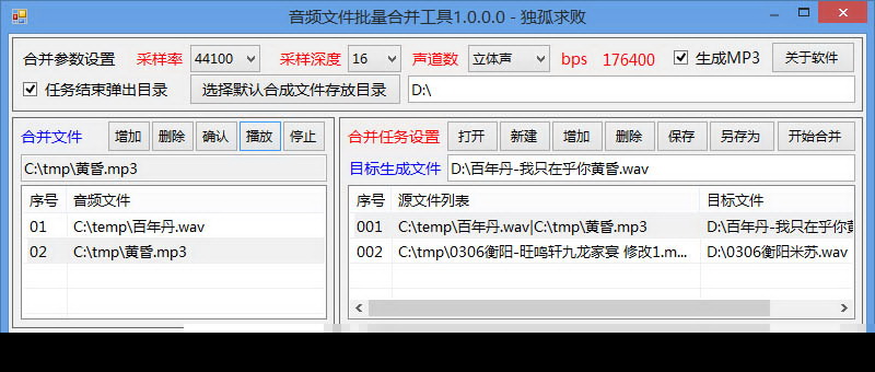批量音频文件合并工具