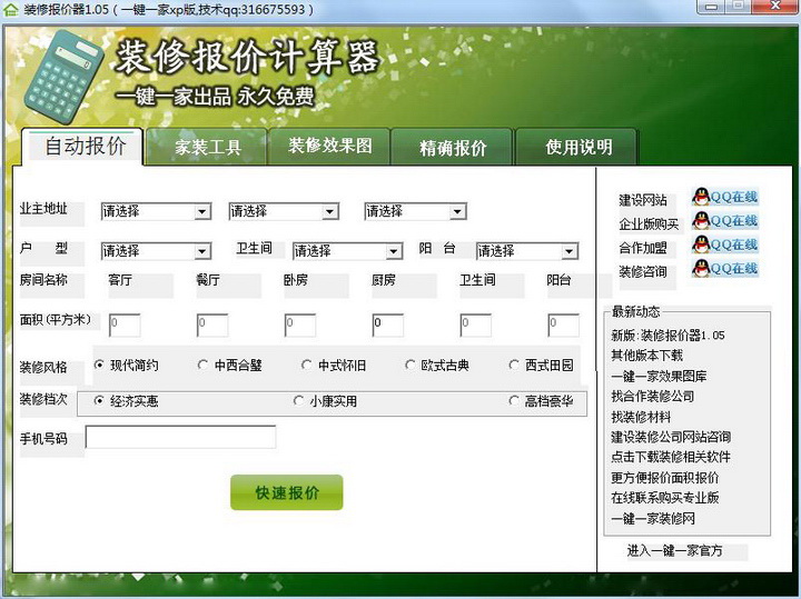 一键一家装修自动报价软件