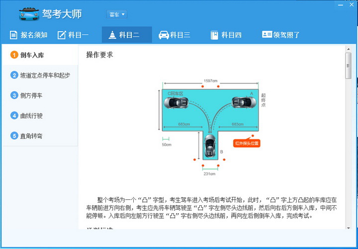 科目一模拟考试2014